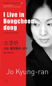 I Live in Bongcheon-dong 나는 봉천동에 산다