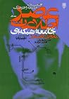 عصر اطلاعات ظهور ...