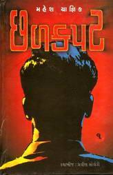 Chhalkapat (Part I & II)