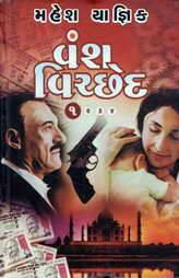 Vanshvichhed (Part 1 To 4)