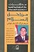 من أجل السلام- معارك التفاوض- مذكرات رجال الديبلوماسية المصرية