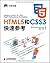 HTML5 and CSS3 Quick Reference (Chinese language edition)