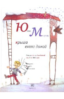 Крыша ехала домой