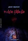 هل مازلت عذراء