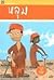 หลุม by Louis Sachar