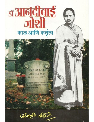 Dr Anandibai Joshi