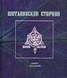Шотландская старина. Книга сказаний Шотландская старина. Книга сказаний