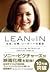 LEAN IN（リーン・イン）　女性、仕事、リーダーへの意欲 by Sheryl Sandberg