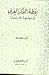 يقظة الفكر العربي في مواجهة الإستعمار
