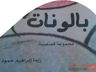 بالونات (Paperback)