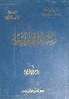 تحميل كتاب رسائل الجاحظ 1 pdf