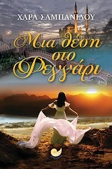 Μια θέση στο φεγγάρι (Paperback)