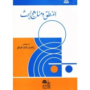 المنطق ومناهج البحث (Unknown Binding)