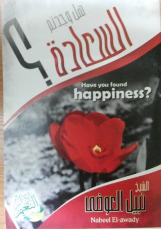 هل وجدتم السعادة ؟