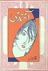Anandi / آنندی