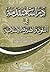 دراسات متقدمة في النقود والصيرفة الاسلامية