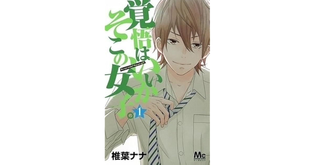 Kakugo wa Iika Soko no Joshi, #1 by Nana Shiiba