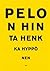Pelon hinta