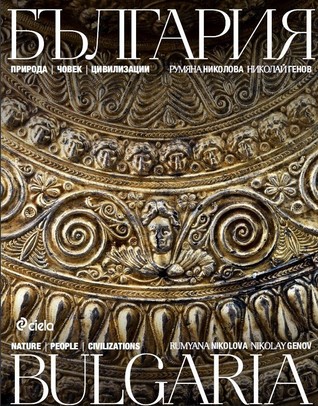 България. Природа, човек, цивилизации (Hardcover)