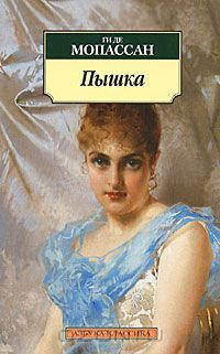Пышка
