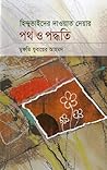 হিন্দুভাইদের দাওয়...