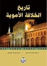 تاريخ الخلافة الاموية