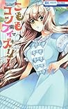 こももコンフィズリー 2 [Komomo Confiserie 2] by Maki Minami