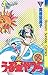 うる星やつら 1 (Urusei Yatsura, #1)