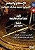 الإسلام والعلم by Pervez Hoodbhoy