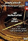 الإسلام والعلم: ا...