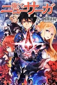 Tsuyokute New Saga #1