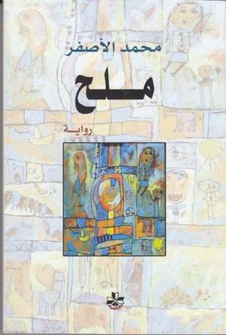 ملح