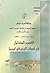 اللهجة الليبية في فضائها العربي الأوسط بين المشرق والمغرب by مجمع اللغة العربية - طرابلس