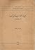 الحياة الأدبية في ليبيا by طه الحاجري