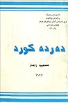 دەردە کورد by مەحموود زامدار دەردە کورد by مەحموود زامدار