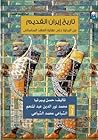تاريخ إيران القدي...