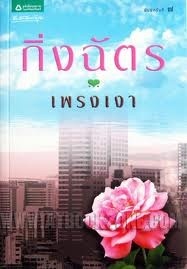 เพรงเงา (Paperback)
