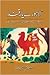 Lahore Se Yarqand / لاہور سے یارقند