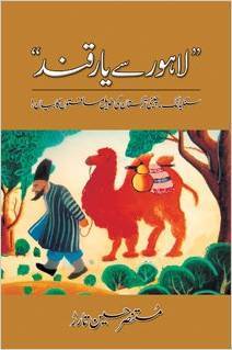 Lahore Se Yarqand / لاہور سے یارقند (Hardcover)