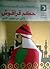 حكم قراقوش