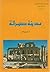 مدينة صبراتة by محمد علي عيسى