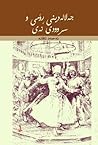 جەلالەدینی رۆمی و سروودی نەی by Jalal ad-Din Muhammad ar-Rumi جەلالەدینی رۆمی و سروودی نەی by Jalal ad-Din Muhammad ar-Rumi