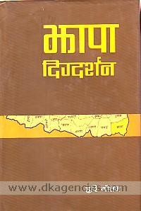 झापा दिग्दर्शन [Jhapa Digdarsan] (Hardcover)