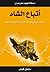 أتباع الشاه: انقلاب أمريكي ...