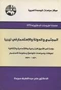 المجتمع والدولة والاستعمار في ليبيا