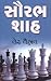 Ver Vaibhav by Saurabh Shah