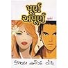 Purna Apurna Part-1