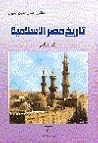 تاريخ مصر الإسلام...