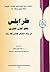 طرابلس مطلع القرن العشرين ف...