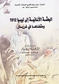 البعثة الألمانية إلى ليبيا 1912 ومشفاها في غريان